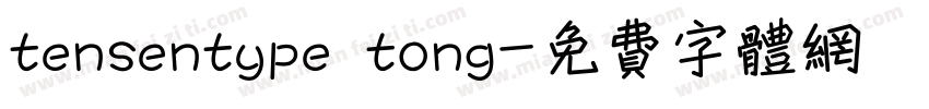tensentype tong字体转换